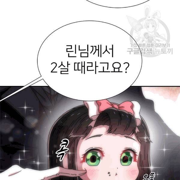 마왕의 딸로 태어났습니다 62화 10