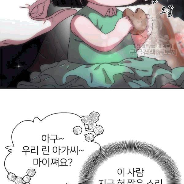 마왕의 딸로 태어났습니다 62화 11