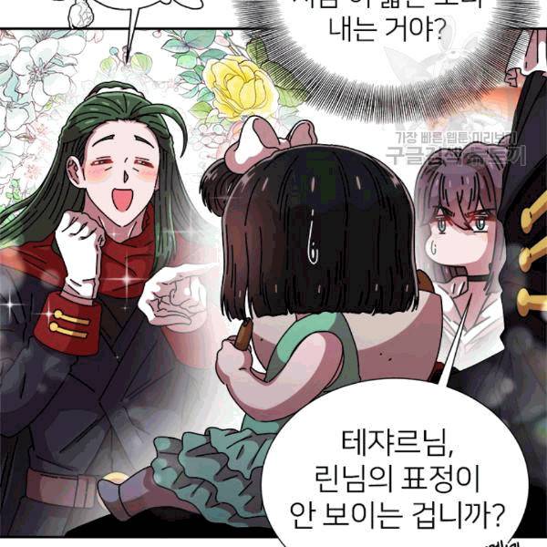 마왕의 딸로 태어났습니다 62화 12