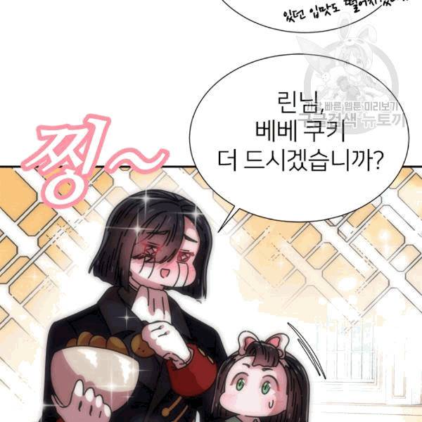 마왕의 딸로 태어났습니다 62화 13