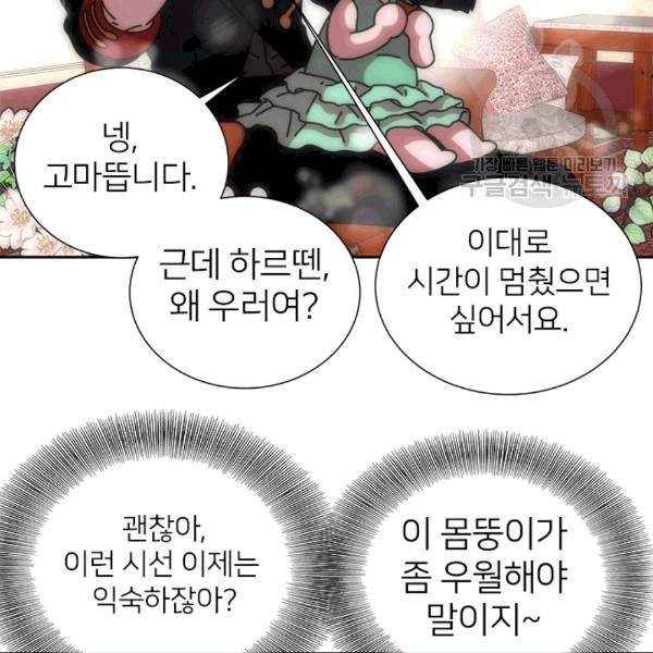 마왕의 딸로 태어났습니다 62화 14