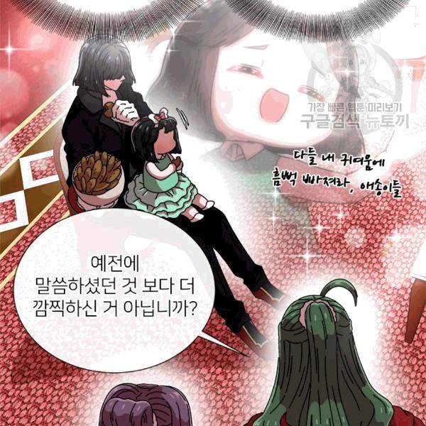 마왕의 딸로 태어났습니다 62화 15