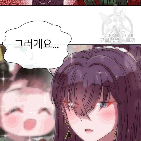 마왕의 딸로 태어났습니다 62화 16