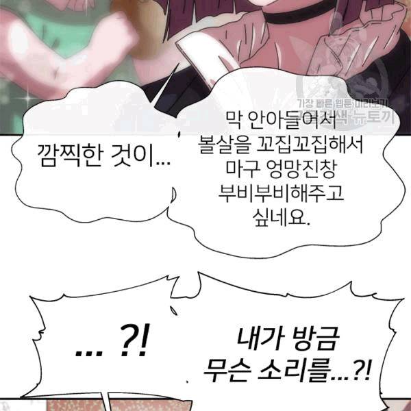 마왕의 딸로 태어났습니다 62화 17