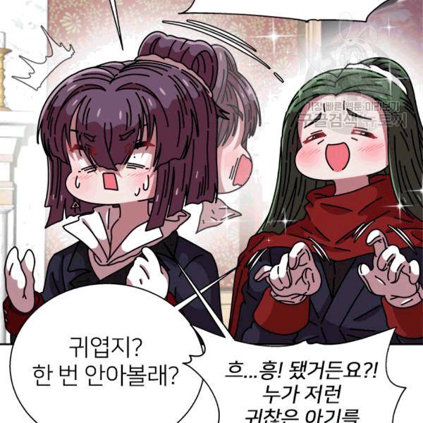 마왕의 딸로 태어났습니다 62화 18
