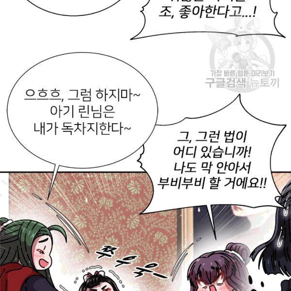 마왕의 딸로 태어났습니다 62화 19