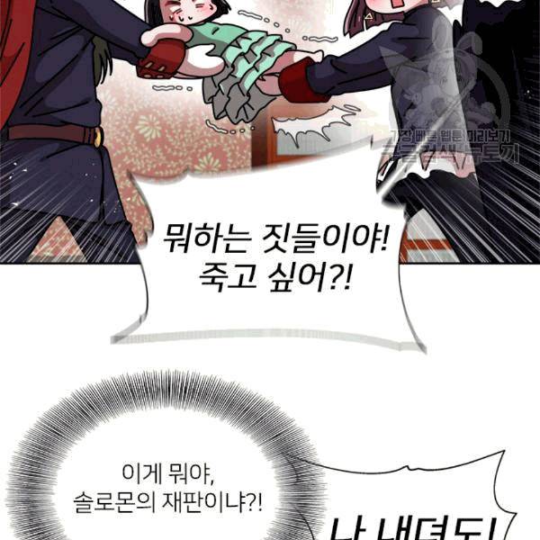 마왕의 딸로 태어났습니다 62화 20