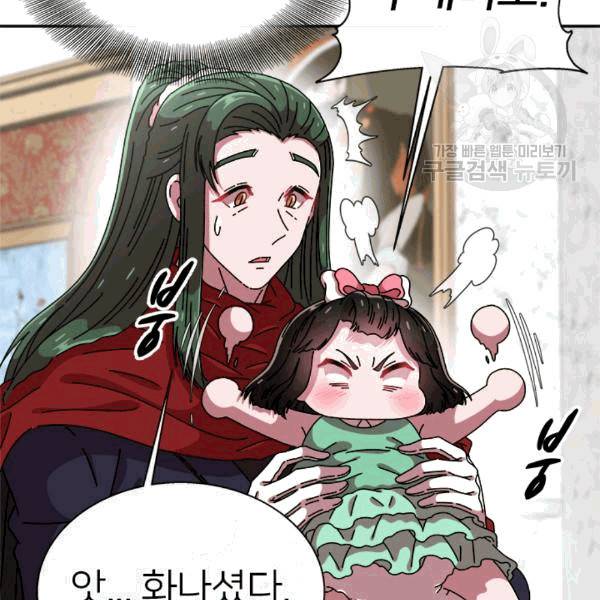 마왕의 딸로 태어났습니다 62화 21