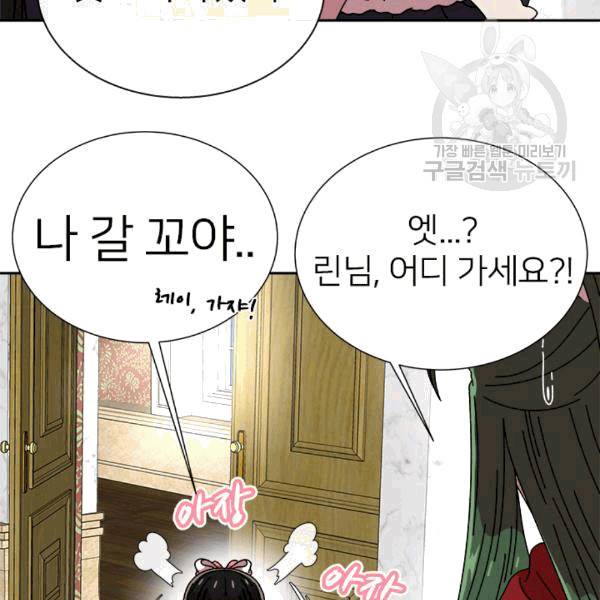 마왕의 딸로 태어났습니다 62화 22