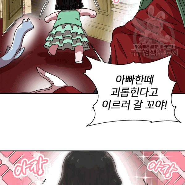 마왕의 딸로 태어났습니다 62화 23