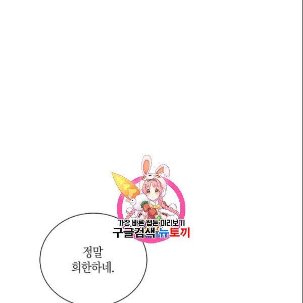 절대갑 길들이기 22화 1