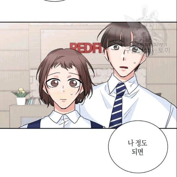 절대갑 길들이기 22화 2