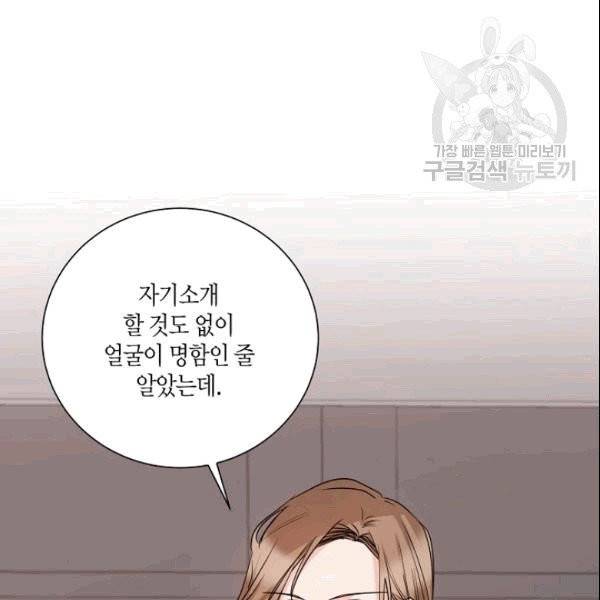 절대갑 길들이기 22화 3
