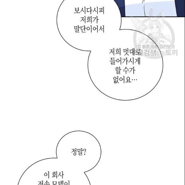 절대갑 길들이기 22화 12