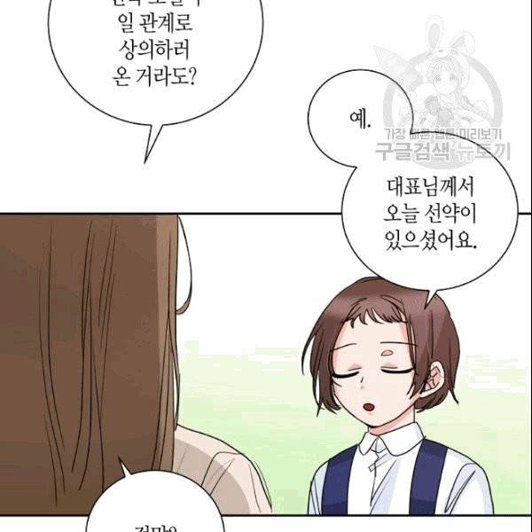 절대갑 길들이기 22화 13