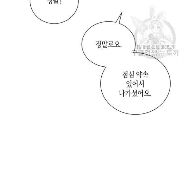 절대갑 길들이기 22화 14