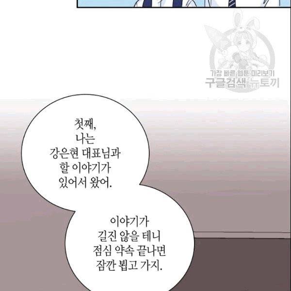 절대갑 길들이기 22화 18
