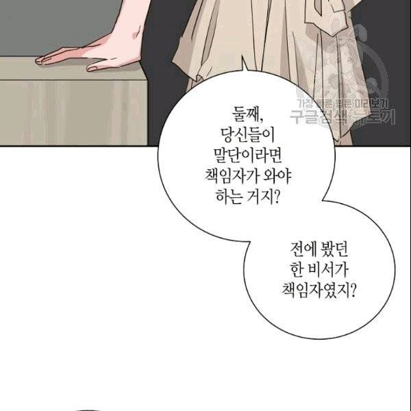 절대갑 길들이기 22화 20