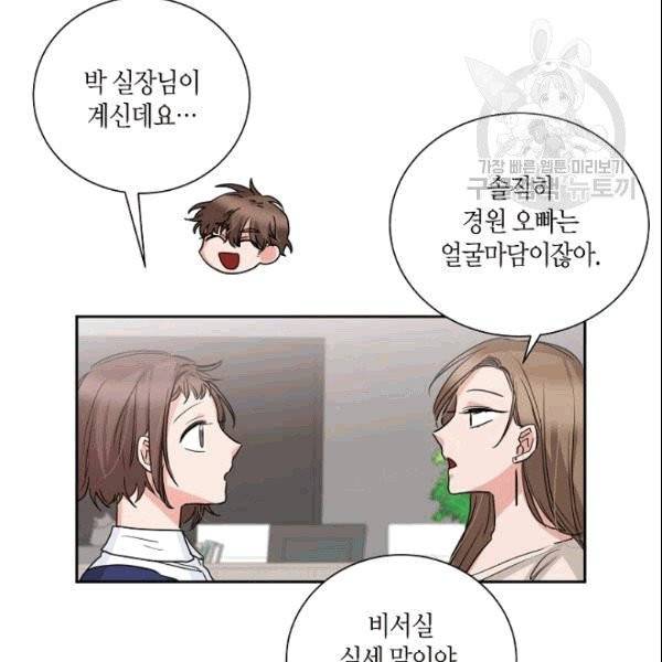 절대갑 길들이기 22화 21