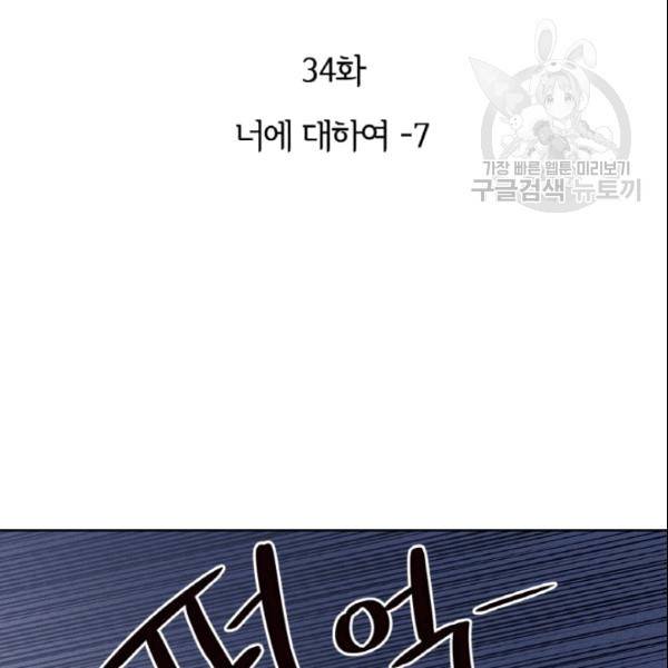 픽셀 오브 라이프 34화 2