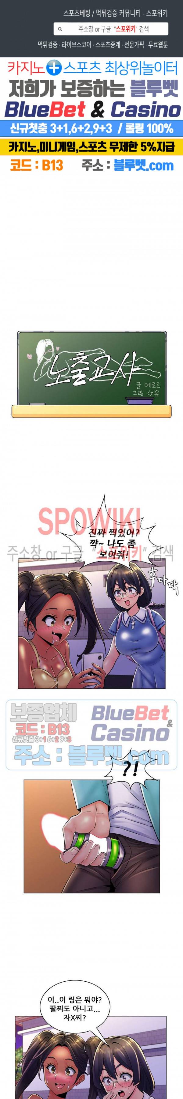 노출교사 19화 1