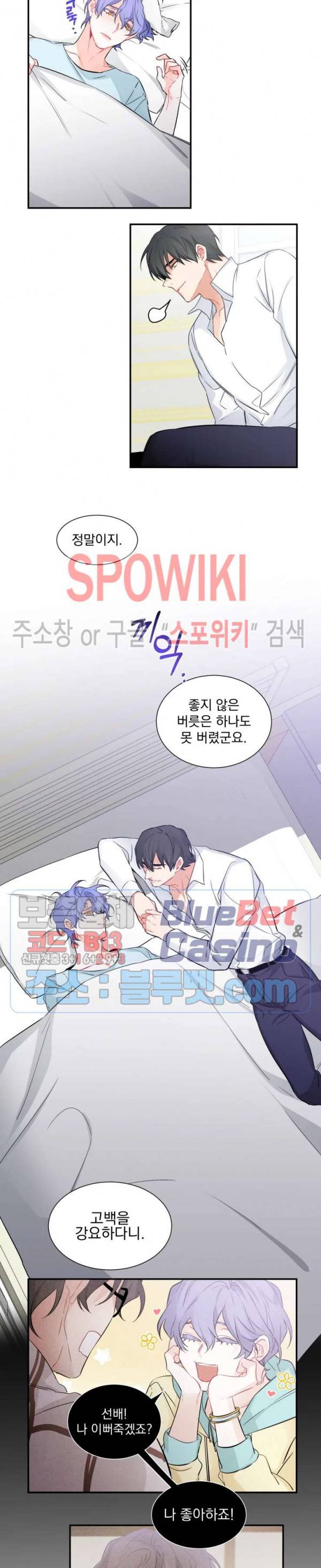 오랜만에, 할까요? 19화 2