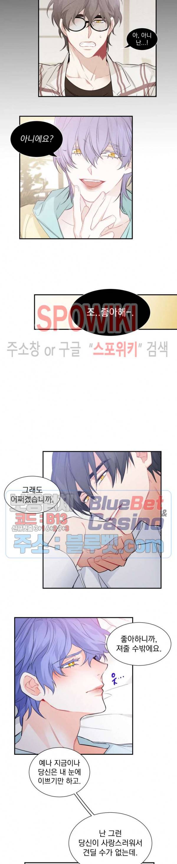 오랜만에, 할까요? 19화 3