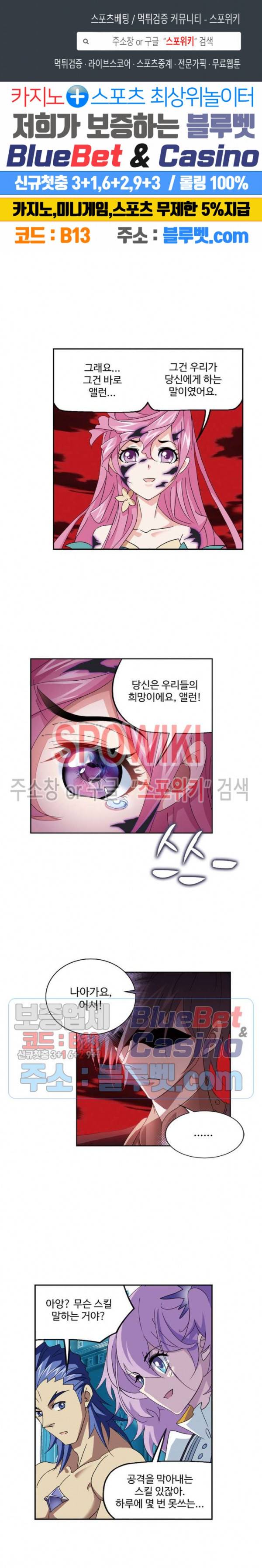 엘피스 전기: SOUL LAND 457화 1
