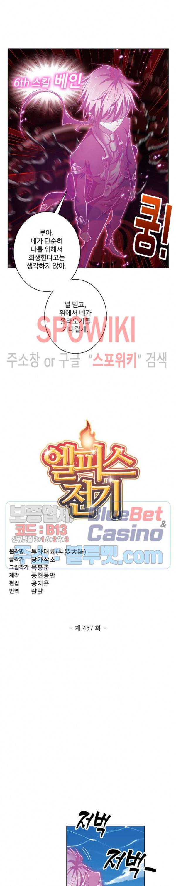 엘피스 전기: SOUL LAND 457화 2