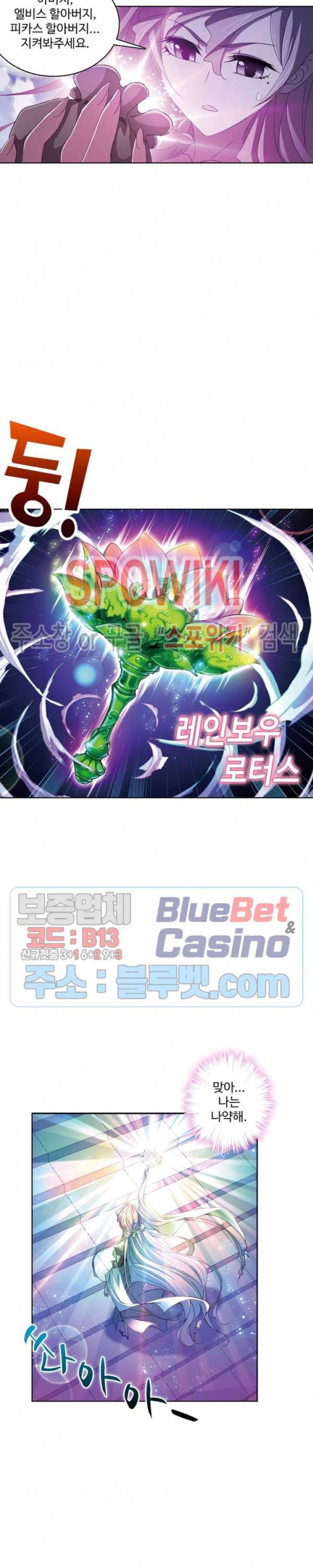 엘피스 전기: SOUL LAND 457화 10