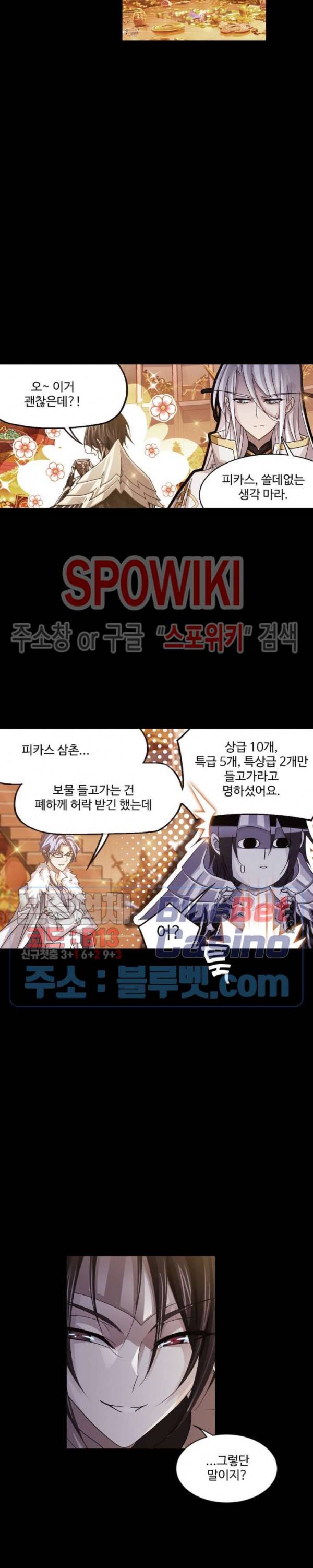 엘피스 전기: SOUL LAND 457화 12