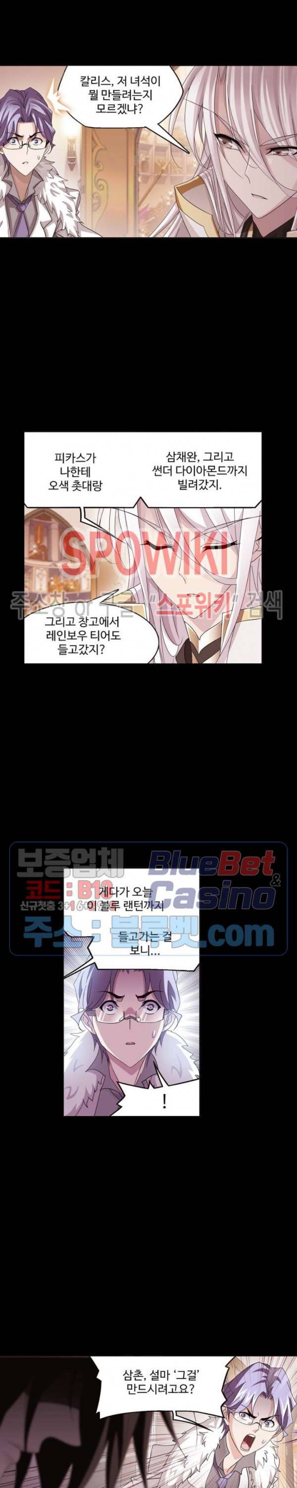 엘피스 전기: SOUL LAND 457화 18
