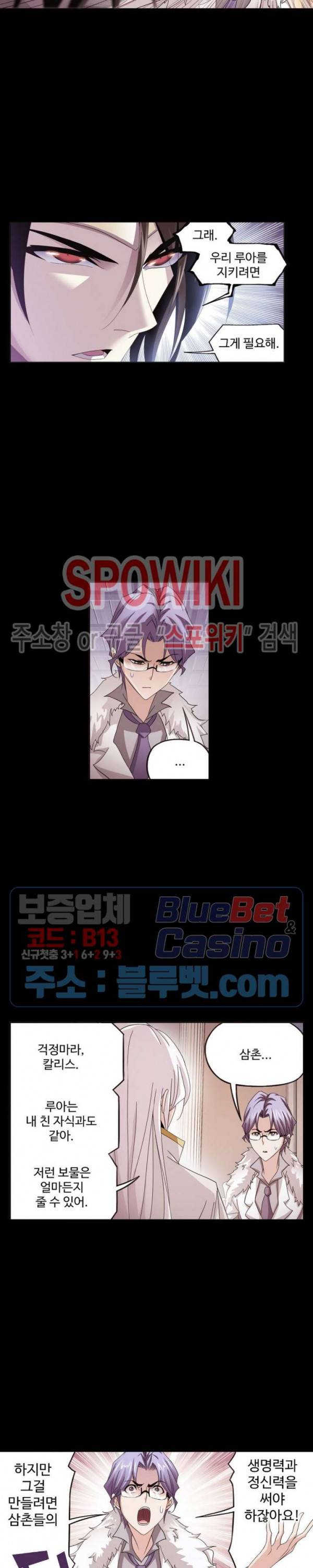 엘피스 전기: SOUL LAND 457화 19