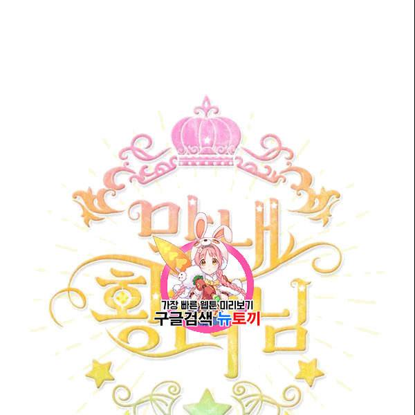 막내 황녀님 48화 1