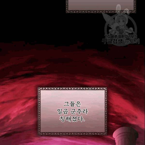 막내 황녀님 48화 8