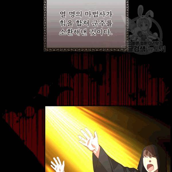 막내 황녀님 48화 18