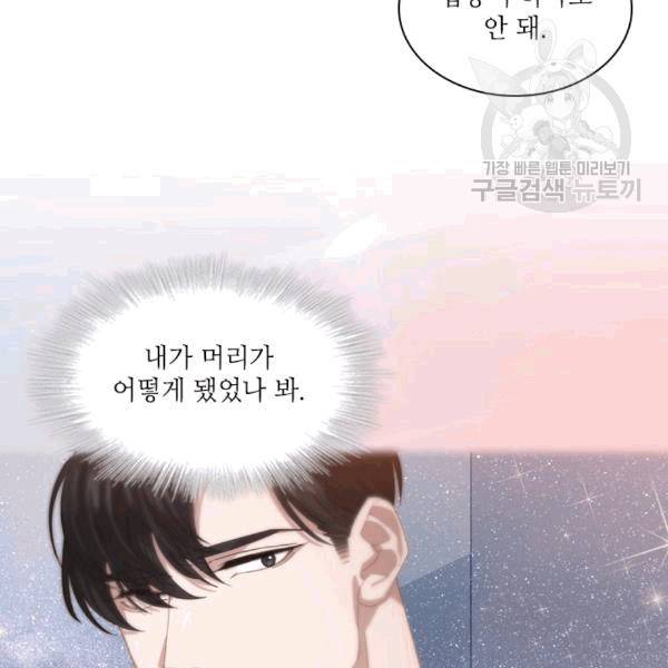 짐승같은 스캔들 12화 18