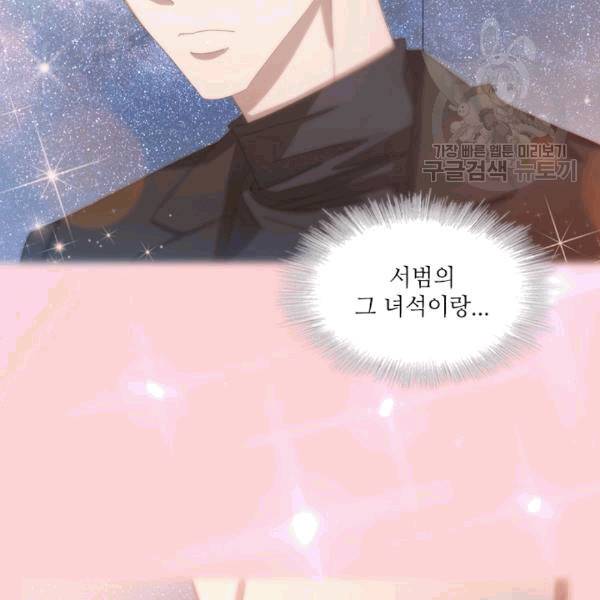 짐승같은 스캔들 12화 19