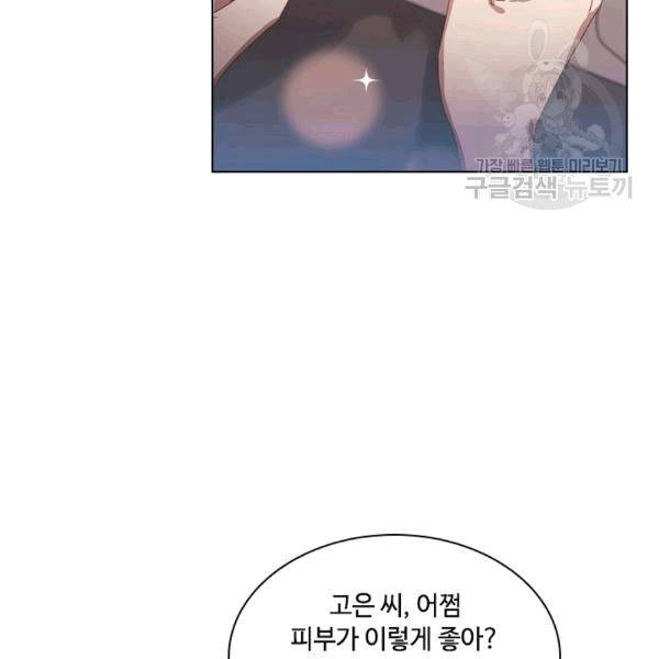 짐승같은 스캔들 19화 5