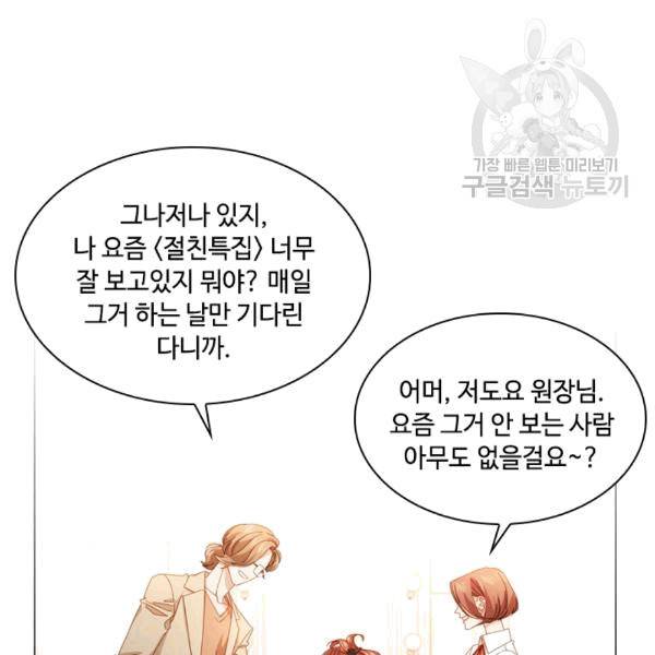 짐승같은 스캔들 19화 8