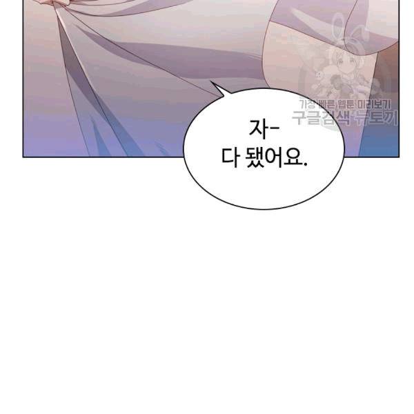 짐승같은 스캔들 19화 12
