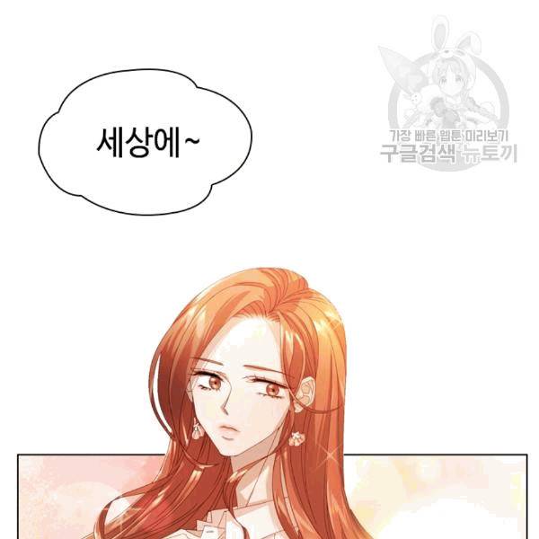 짐승같은 스캔들 19화 13