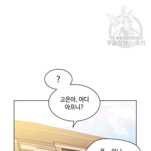 짐승같은 스캔들 19화 17