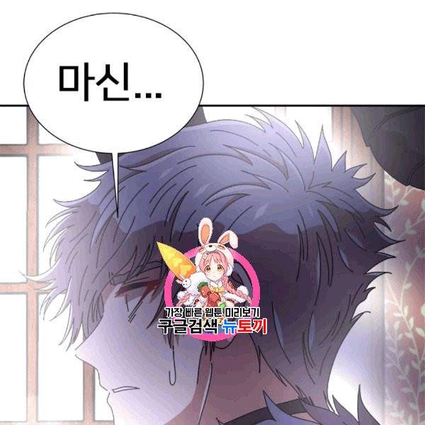 마왕의 딸로 태어났습니다 70화 1