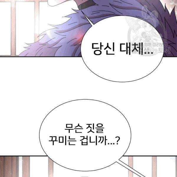 마왕의 딸로 태어났습니다 70화 2