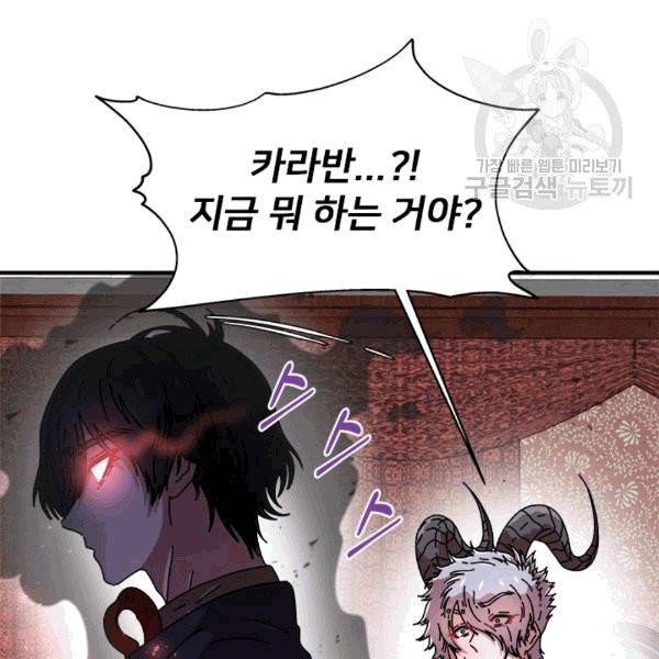 마왕의 딸로 태어났습니다 70화 7