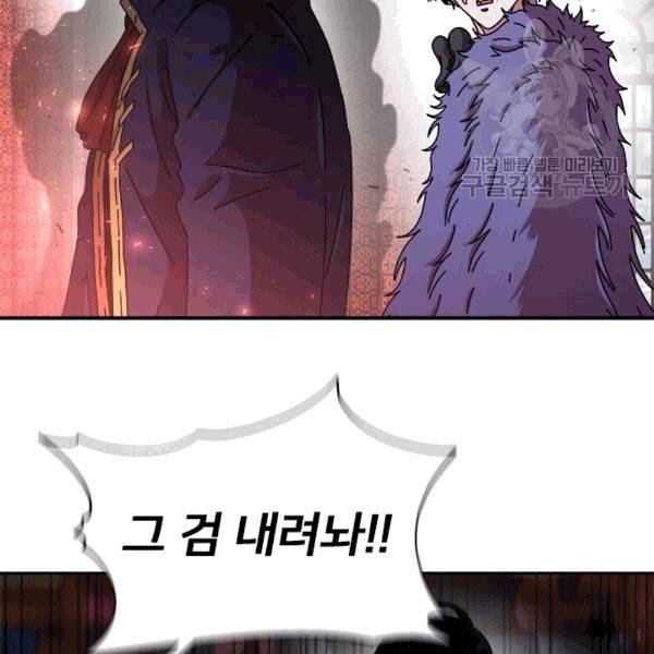 마왕의 딸로 태어났습니다 70화 8