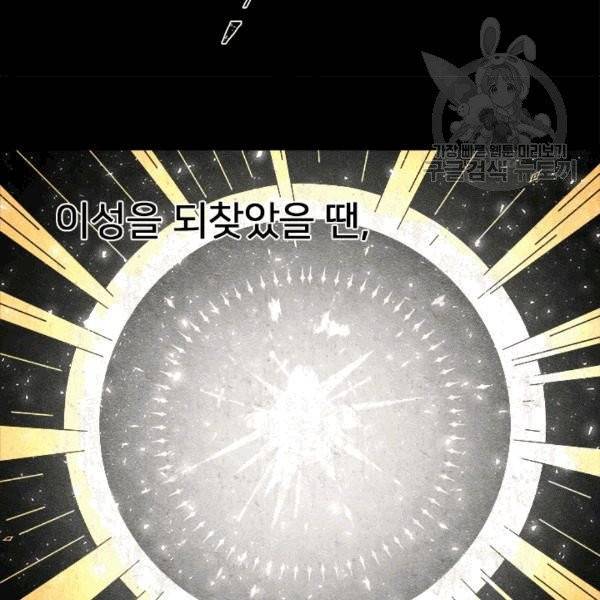 마왕의 딸로 태어났습니다 70화 16