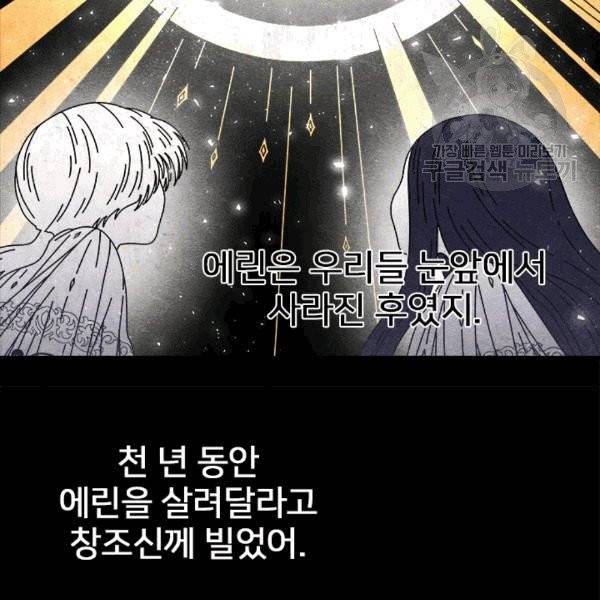 마왕의 딸로 태어났습니다 70화 17