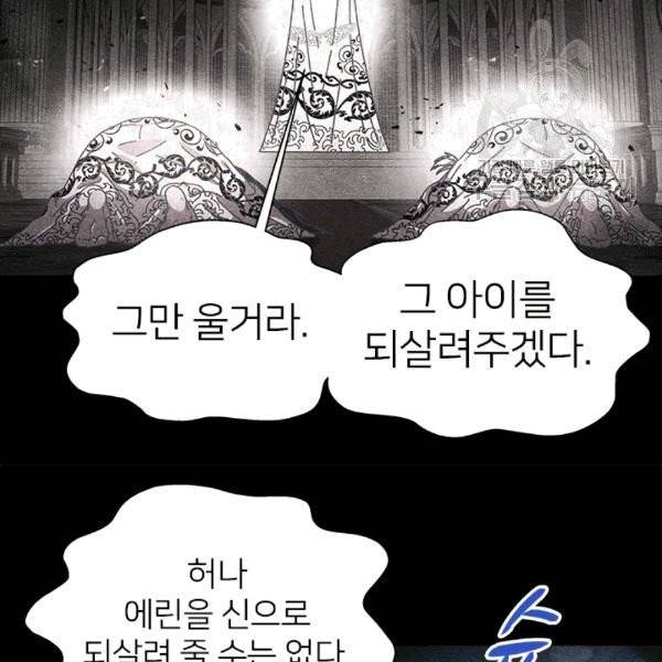 마왕의 딸로 태어났습니다 70화 23